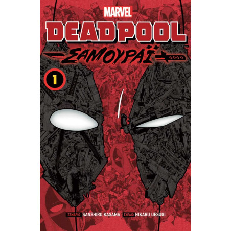 Deadpool Samurai: Vol 1