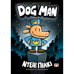DOG MAN - Ελληνικοί Τόμοι