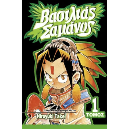 Βασιλιάς Σαμάνος - Manga - Ελληνικοί Τόμοι