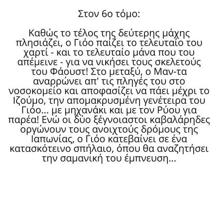 Βασιλιάς Σαμάνος - Manga - Ελληνικοί Τόμοι