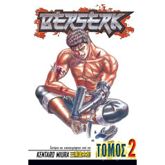 Berserk -Manga - Ελληνικοί Τόμοι