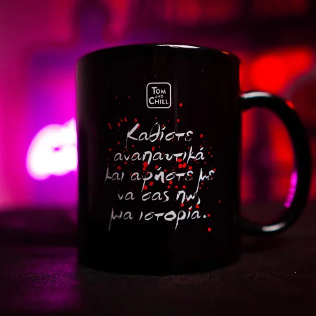 Tom & Chill mug - Official merch - Αληθινές Ιστορίες Θρίλερ