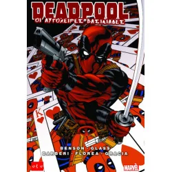 Deadpool: Mike Benson & Adam Glass - Οι Αυτόχειρες Βασιλιάδες